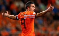 短跑新星闪耀全国田径锦标赛，破纪录夺冠引热议