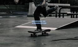 谷爱凌再创辉煌 自由式滑雪世界杯勇夺金牌