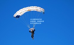 2024国际城市马拉松赛落幕，埃塞俄比亚选手打破赛会纪录