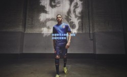 关键破发点制胜，新星闪耀网球赛场