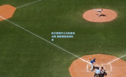 哈兰德独中三元助曼城大胜 刷新英超进球纪录