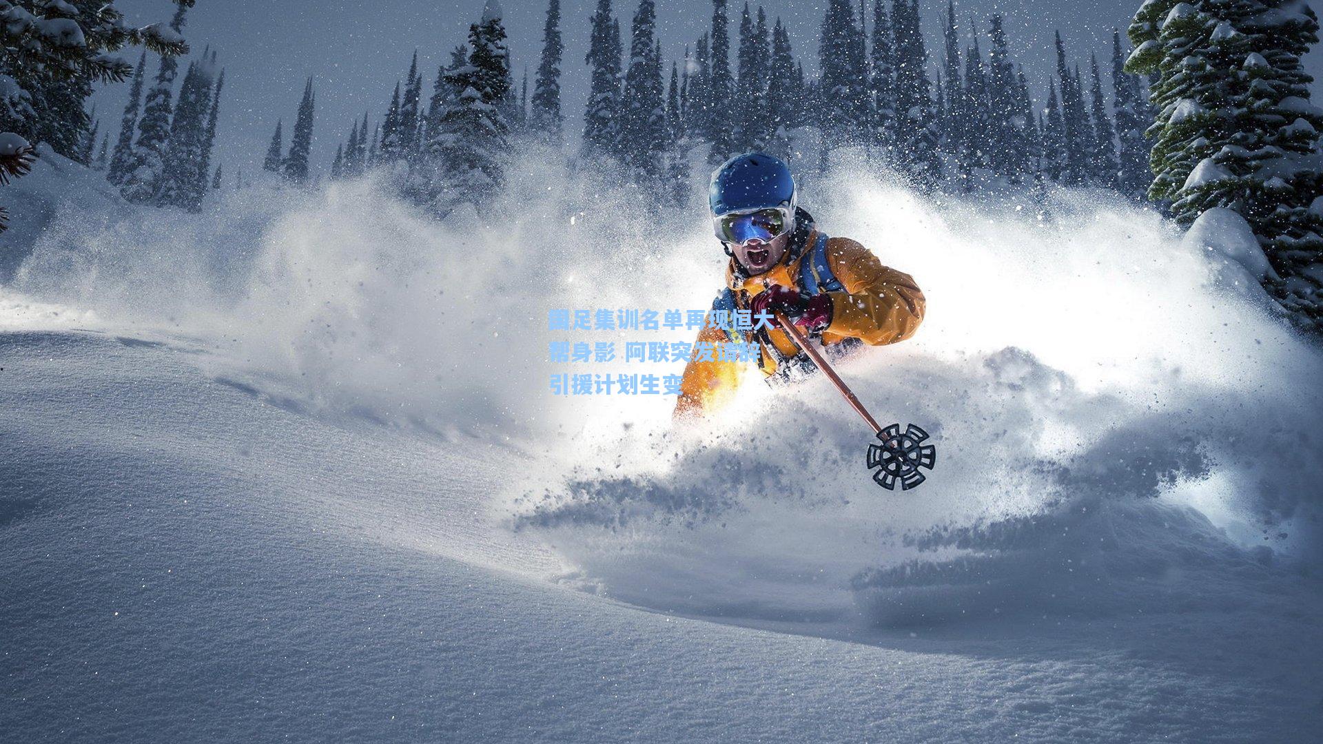 国足集训名单再现恒大帮身影 阿联突发请辞引援计划生变 第2张 国足集训名单再现恒大帮身影 阿联突发请辞引援计划生变 第2张