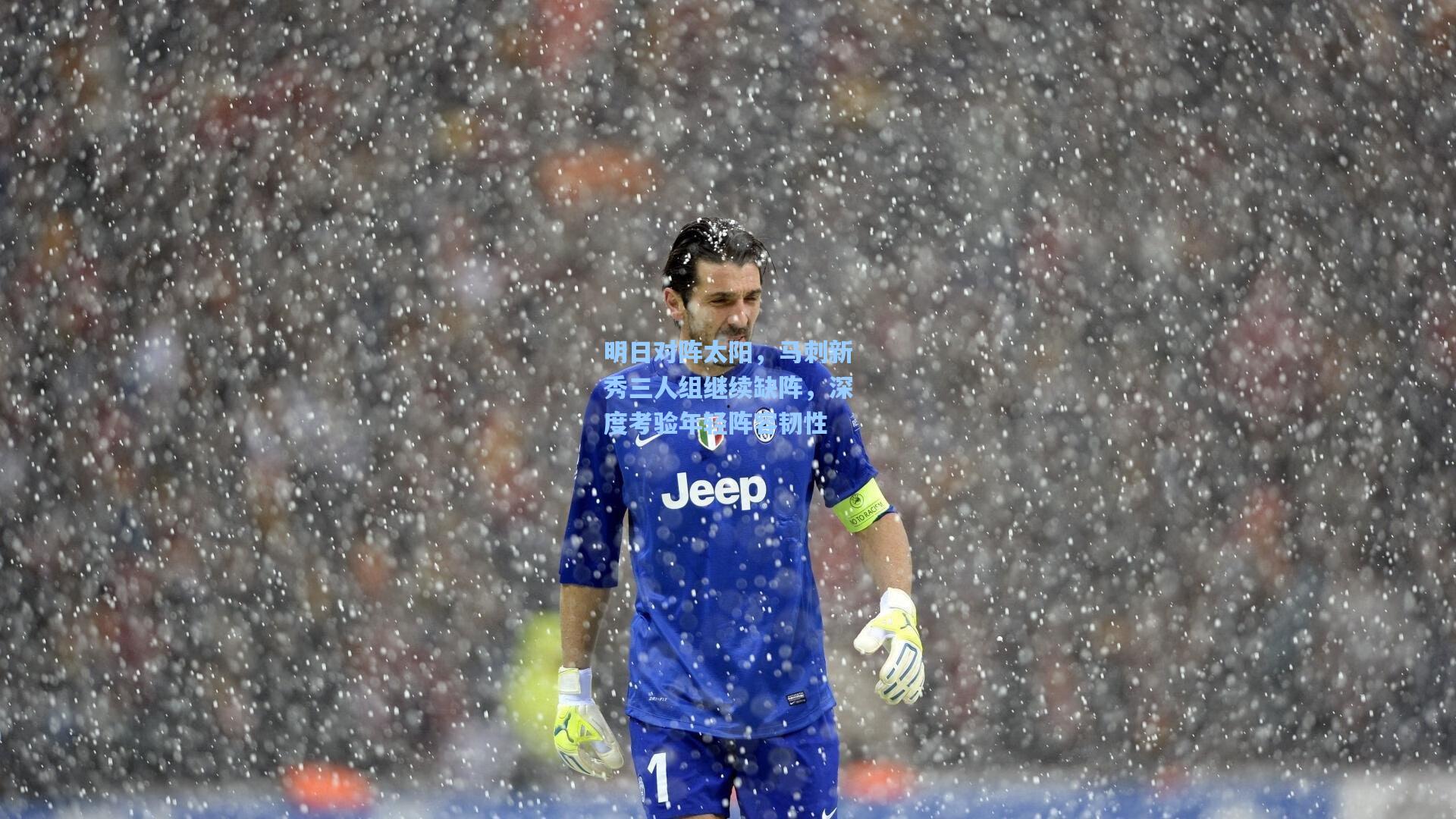 明日对阵太阳,马刺新秀三人组继续缺阵,深度考验年轻阵容韧性 第1张 明日对阵太阳,马刺新秀三人组继续缺阵,深度考验年轻阵容韧性 第1张