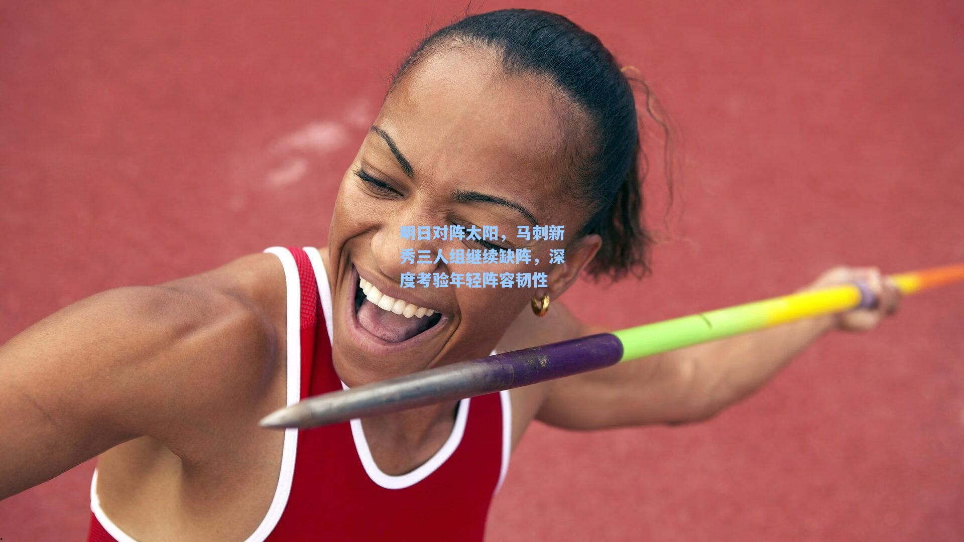 明日对阵太阳,马刺新秀三人组继续缺阵,深度考验年轻阵容韧性 第2张 明日对阵太阳,马刺新秀三人组继续缺阵,深度考验年轻阵容韧性 第2张