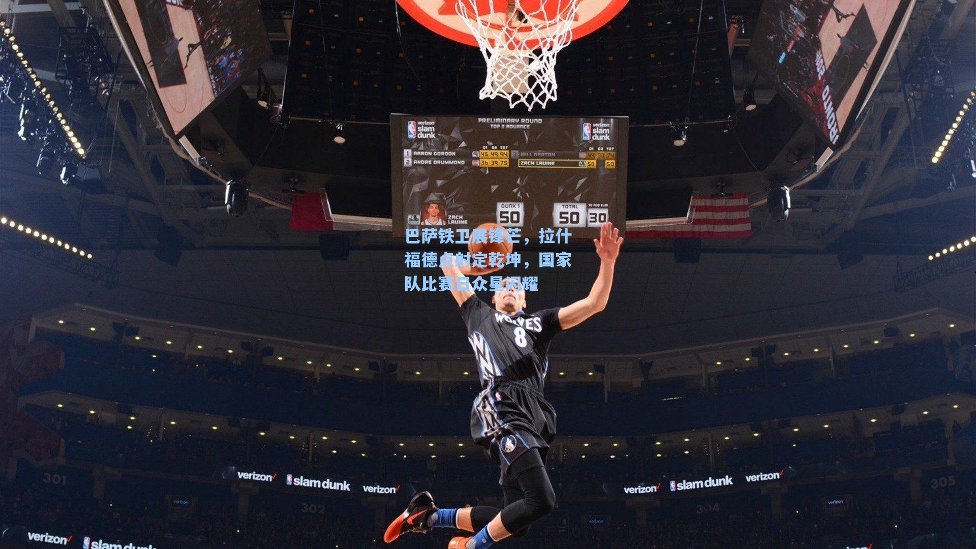 巴萨铁卫展锋芒，拉什福德点射定乾坤，国家队比赛日众星闪耀  第1张