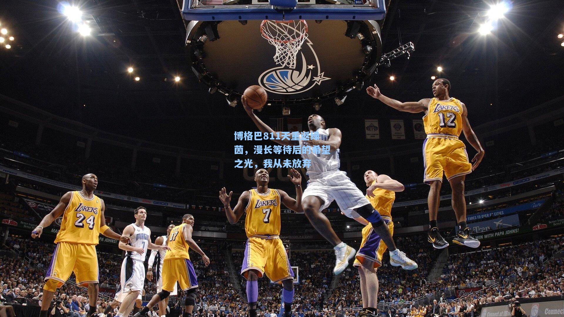 博格巴811天重返绿茵，漫长等待后的希望之光，我从未放弃  第2张