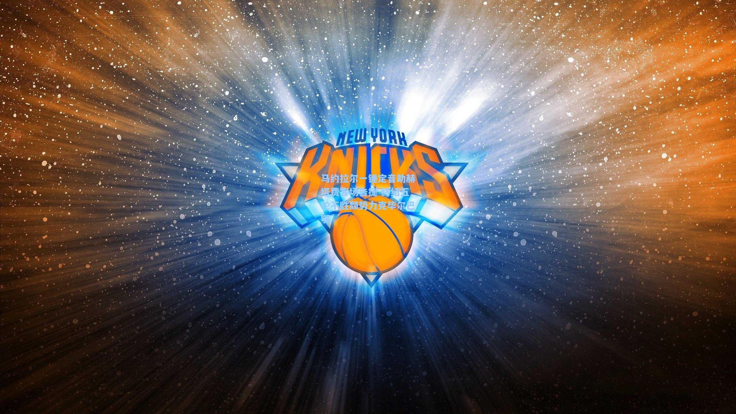 马约拉尔一锤定音助赫塔费客场告捷 终结五轮不胜颓势力克毕尔巴鄂  第2张