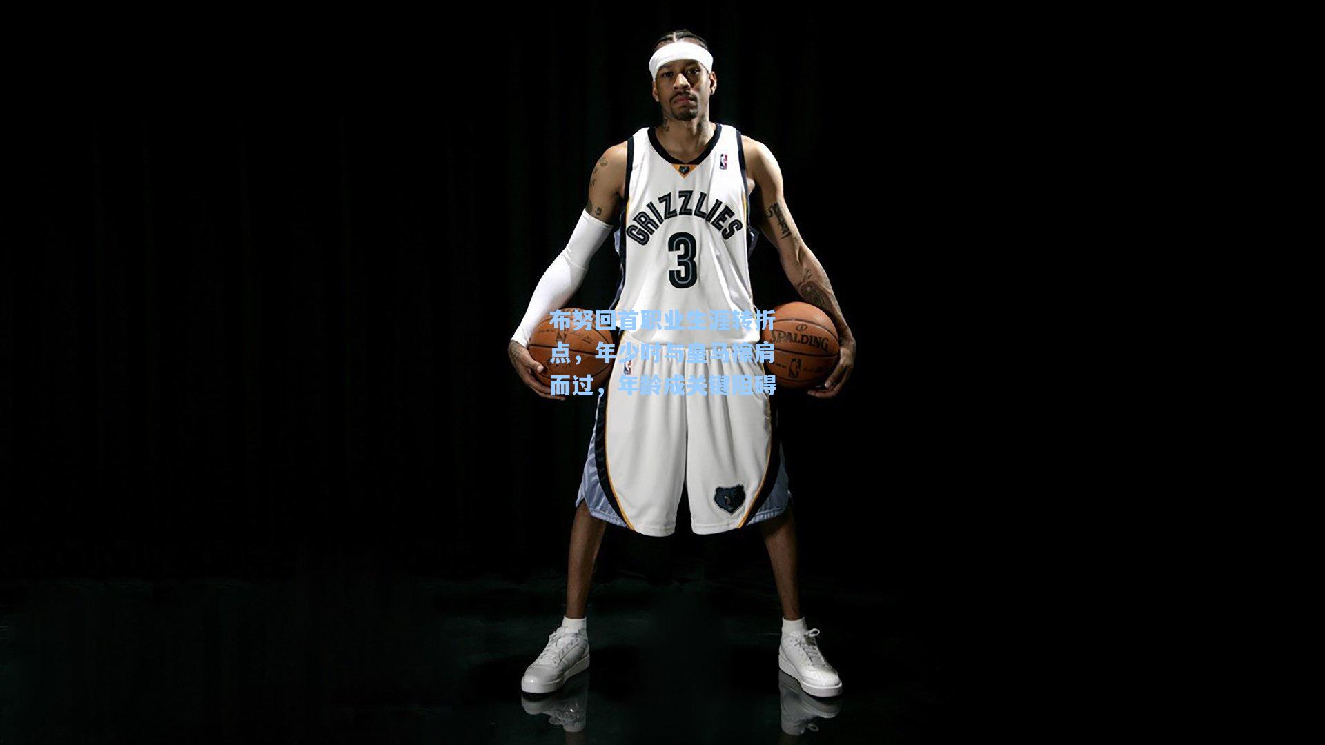 布努回首职业生涯转折点，年少时与皇马擦肩而过，年龄成关键阻碍  第2张