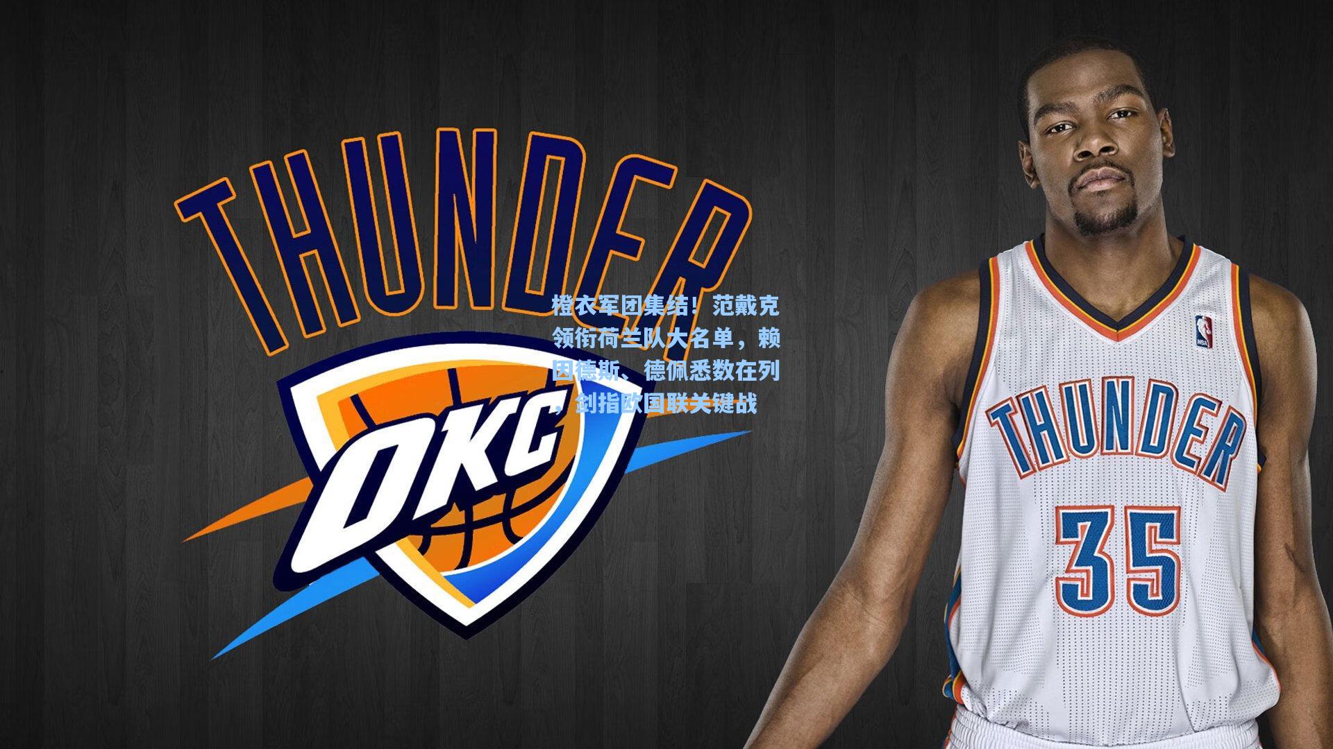 橙衣军团集结！范戴克领衔荷兰队大名单，赖因德斯、德佩悉数在列，剑指欧国联关键战  第2张