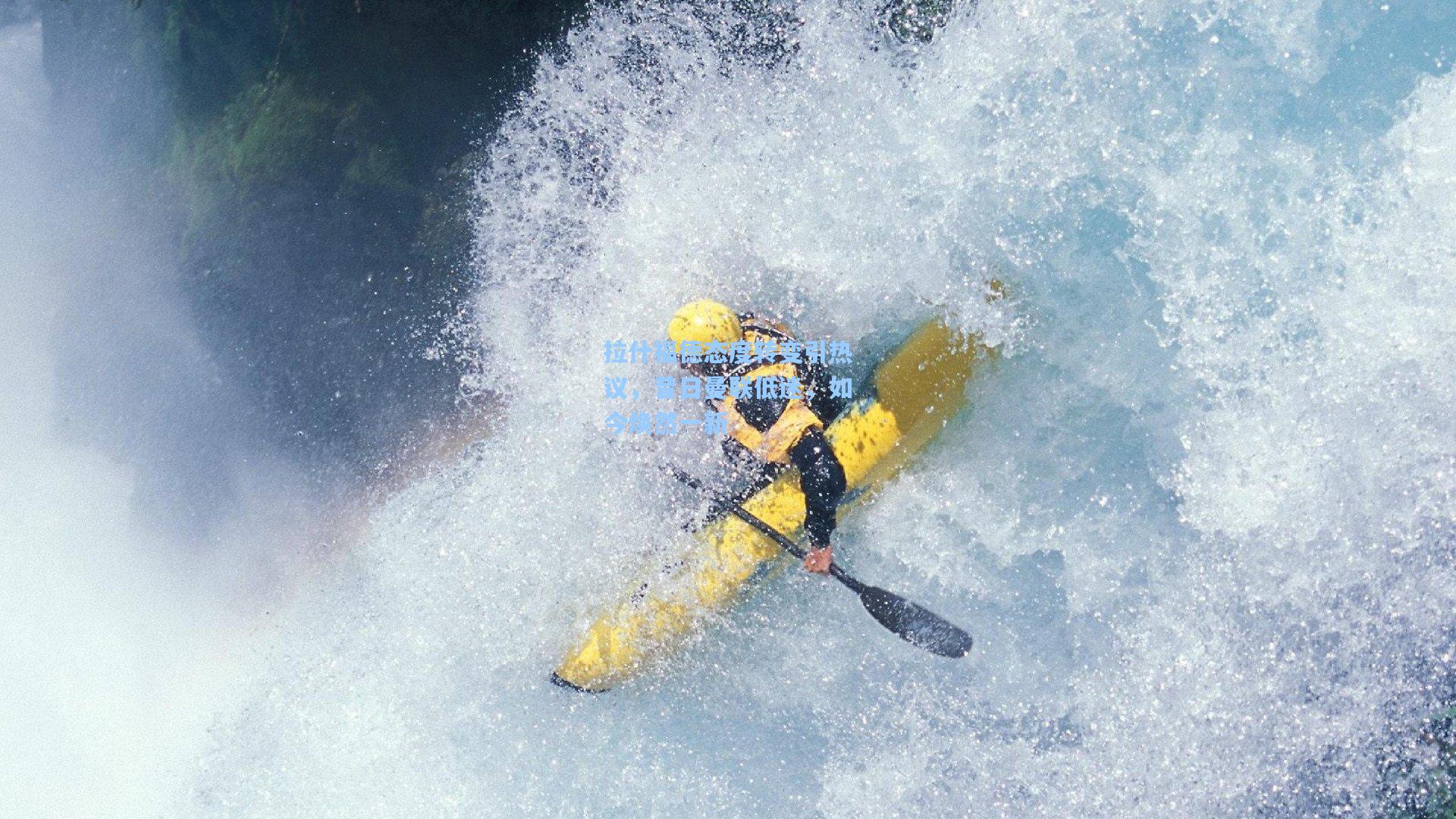 拉什福德态度转变引热议，昔日曼联低迷，如今焕然一新  第1张