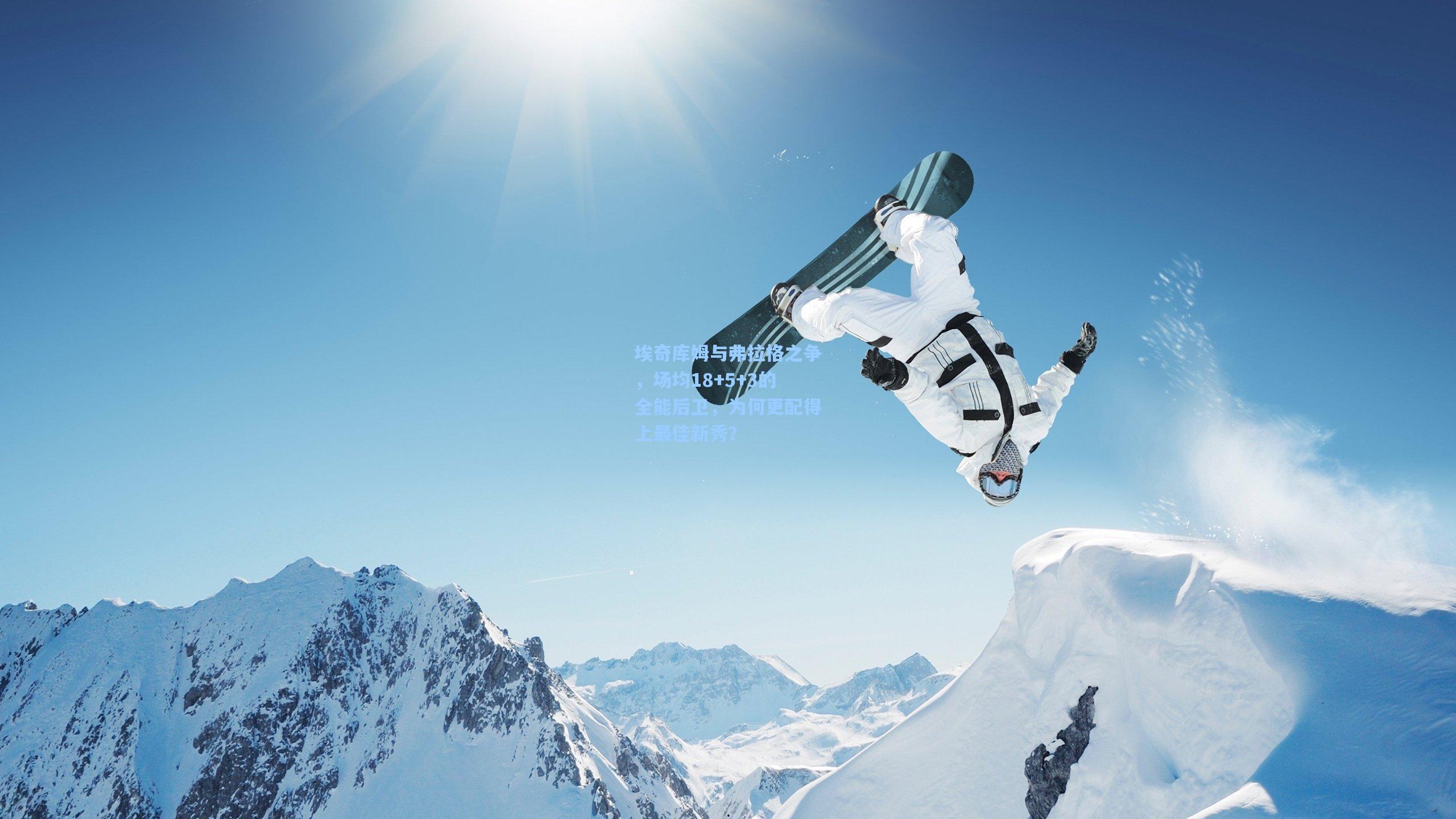 埃奇库姆与弗拉格之争,场均18+5+3的全能后卫,为何更配得上最佳新秀? 第1张 埃奇库姆与弗拉格之争,场均18+5+3的全能后卫,为何更配得上最佳新秀? 第1张