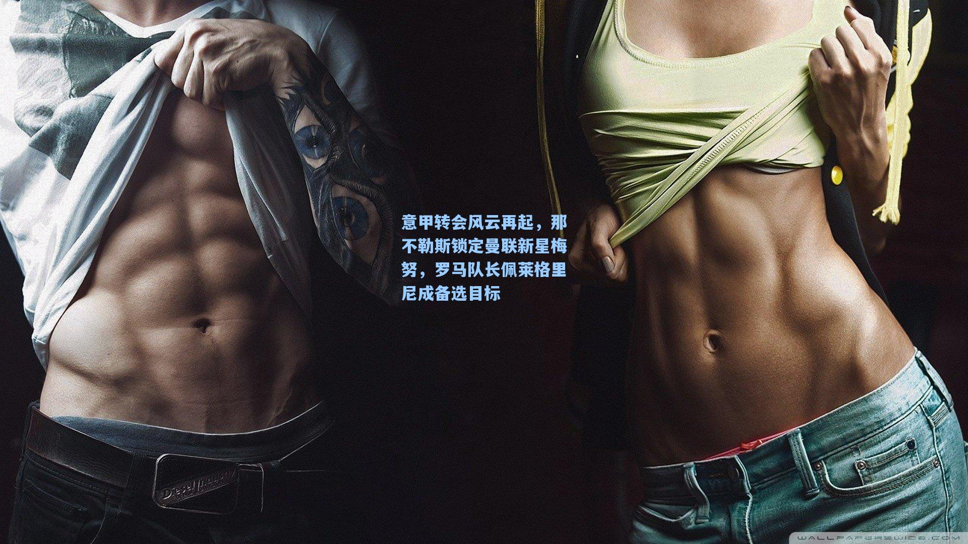 意甲转会风云再起，那不勒斯锁定曼联新星梅努，罗马队长佩莱格里尼成备选目标  第2张